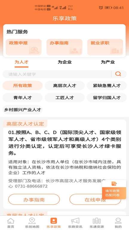 长沙人才网图4