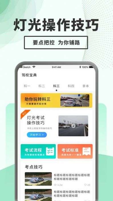 驾考题库一本通图2