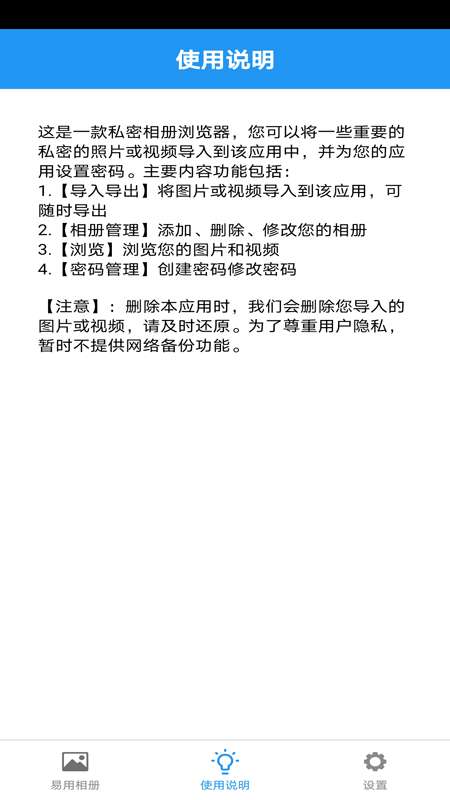 易用相册图2