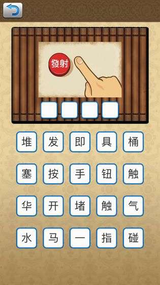 识图猜成语图4
