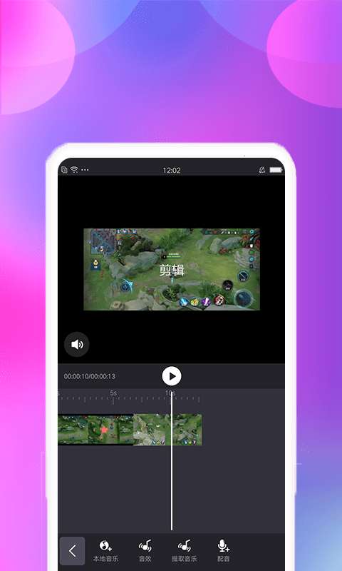 视频变速剪辑图5