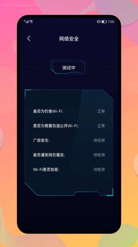 WLAN管家图2