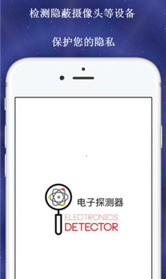 电子探测器图1