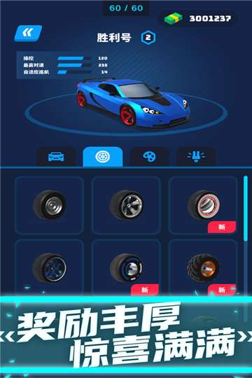 飞车大师游戏图3