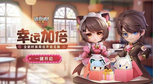 逃跑吧少年无限内购版图7