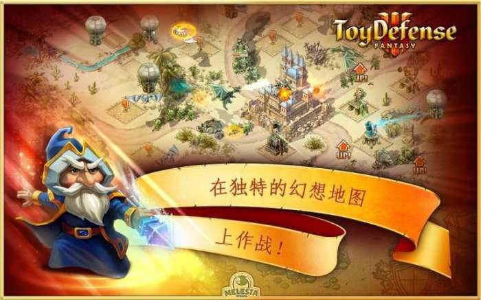 玩具塔防3幻想图1