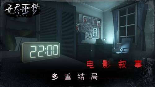 无尽噩梦手机版图5