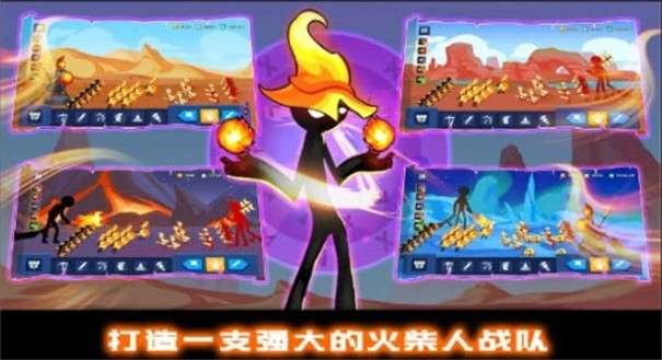 火柴人无限战争图1