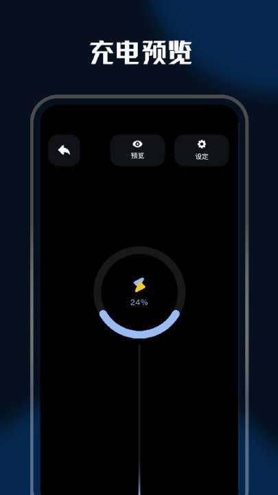 充电特效图1