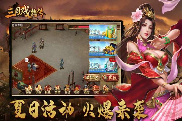 三国戏魏传图1