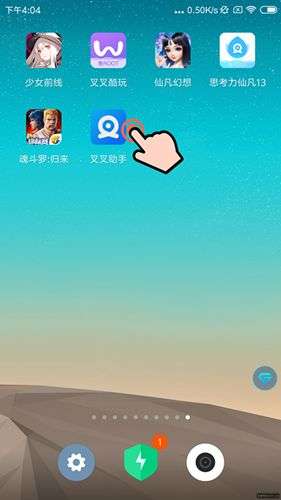 叉叉助手图1