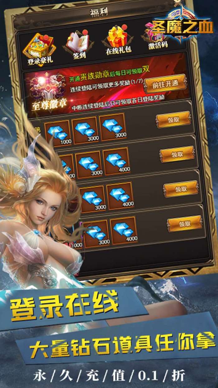 圣魔之血（0.1折GM商城）图5