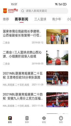 中国篮球图1