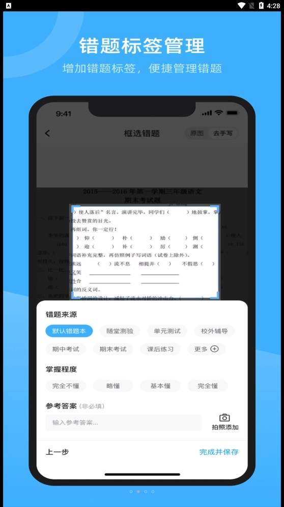 试卷百分宝图2