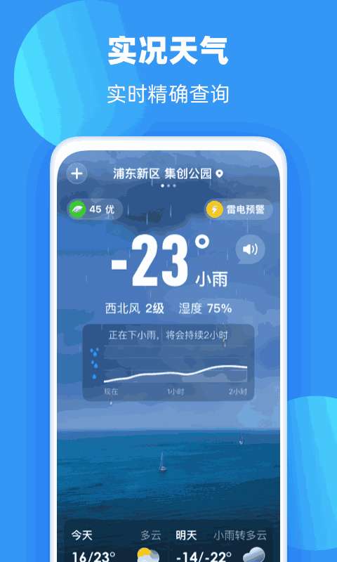 雨果天气图1