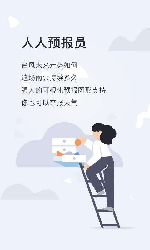 天气管家图2