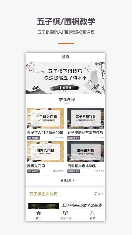 学围棋五子棋图2