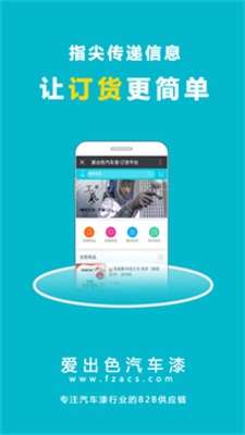 爱出色汽车漆图3
