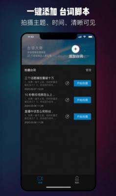 提词精灵图2