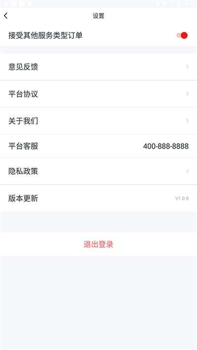 月行司机端图2