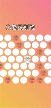 小老鼠别跑图1