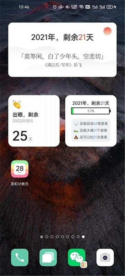 彩虹倒数日免费图1
