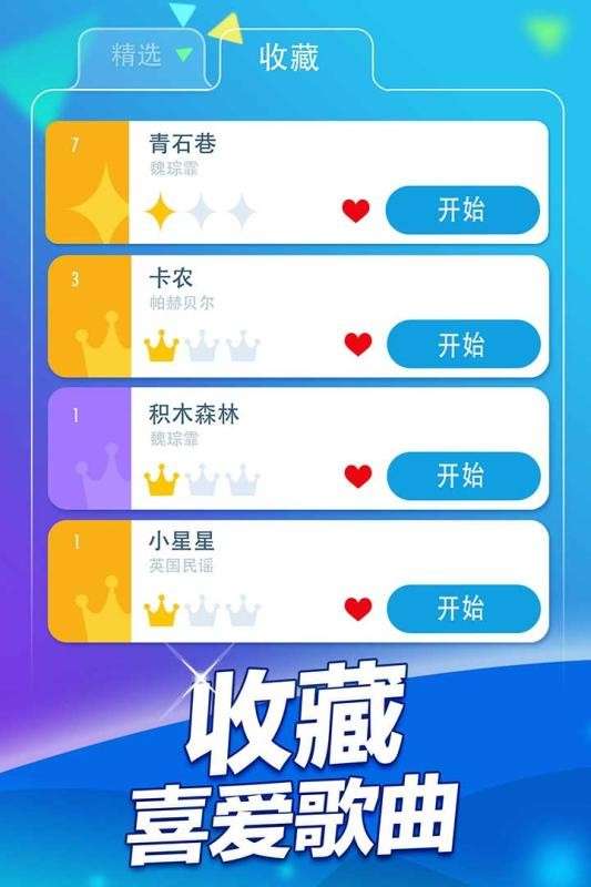 钢琴块2游戏图3