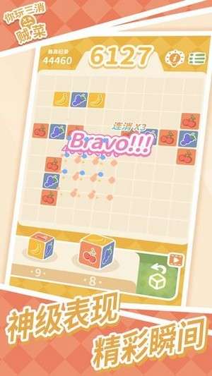 你玩三消贼菜最新版图1