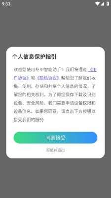 冬甲智能助手图4