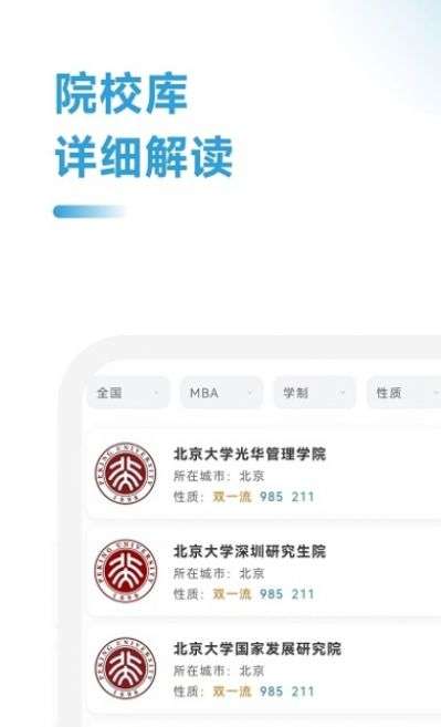 MBA助手图2