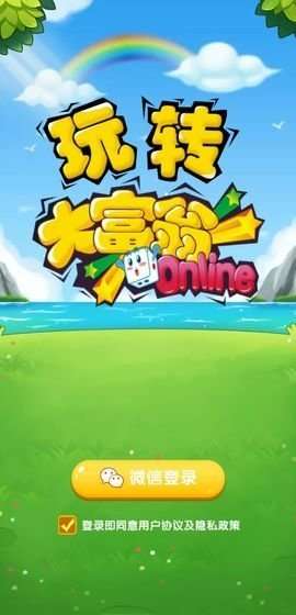 玩转大富翁图3