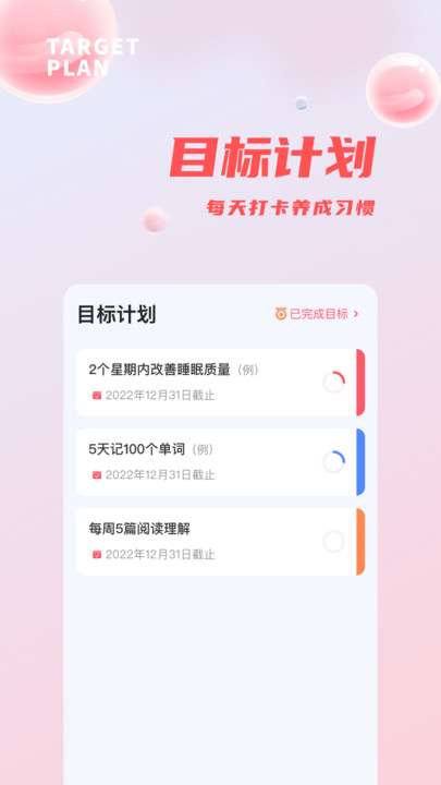 时间管理打卡图3