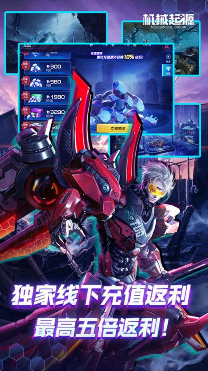 机械起源（赛博充值高返版）图1