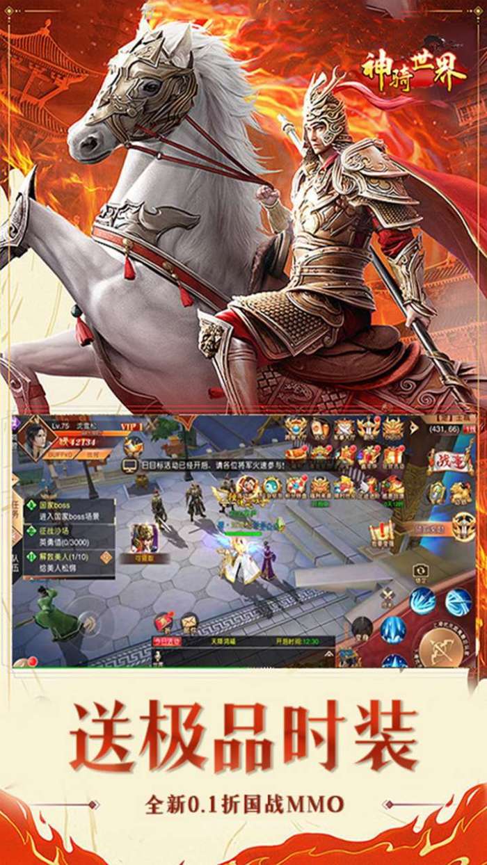 神骑世界（0.1折侠义春秋）图2