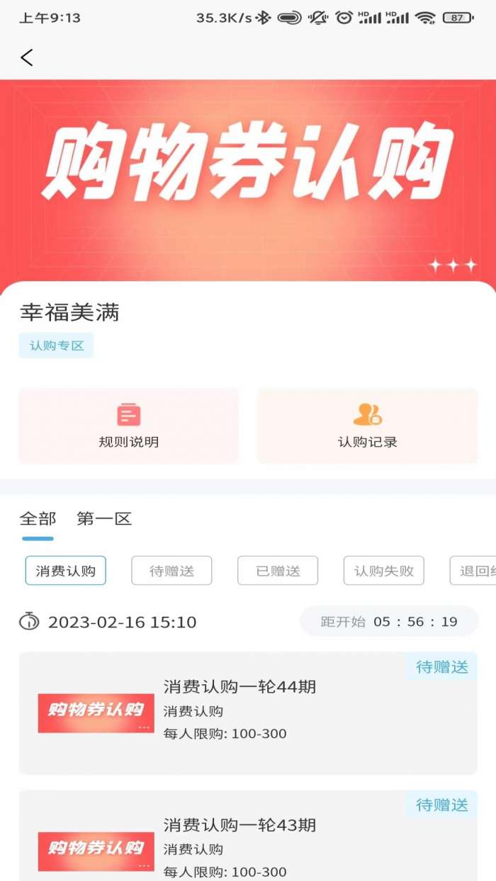 众选汇图2