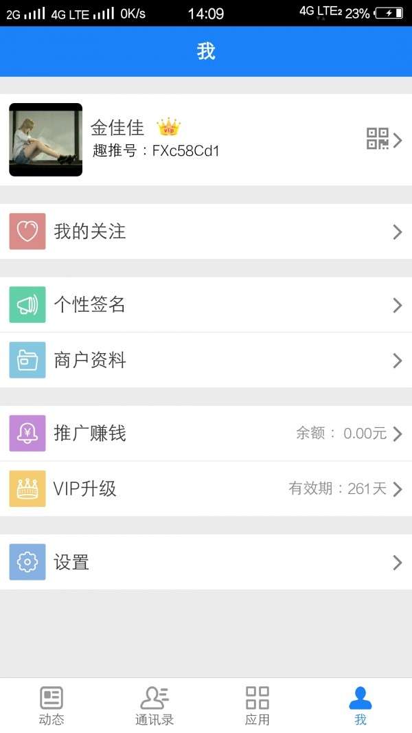 趣推助手图2