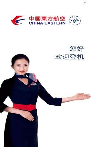 掌上东航图1