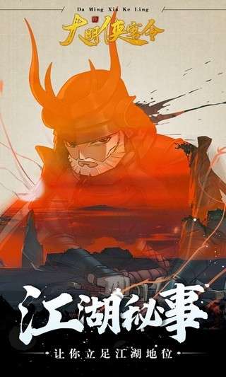 大明侠客令图2