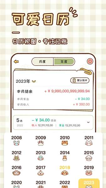 胖胖记账 图3