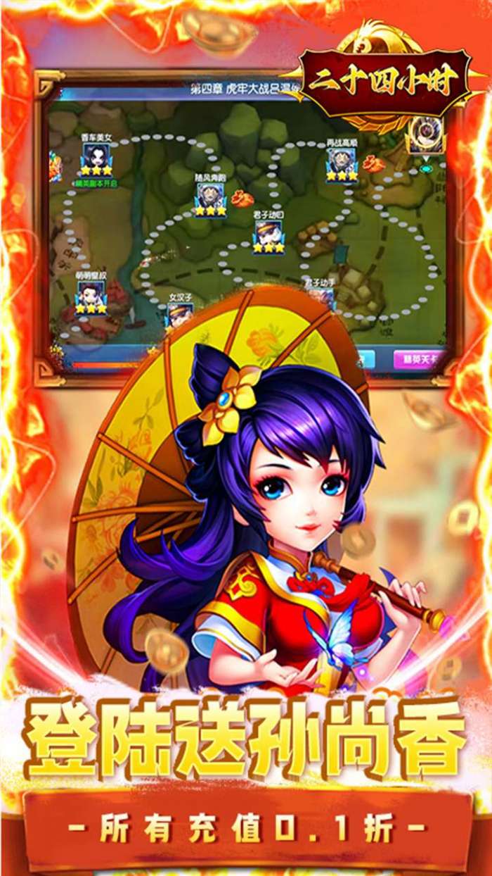 二十四小时（0.1折幻想三国）图3