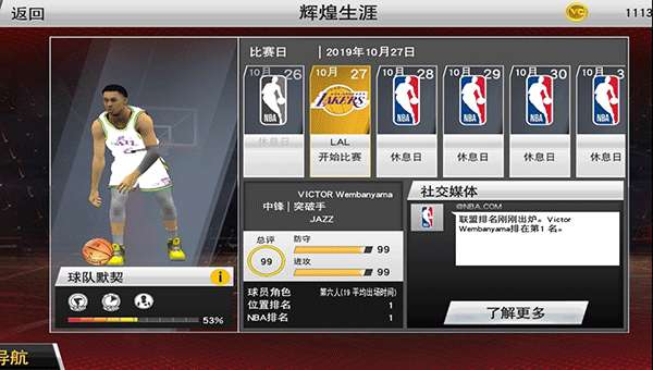 nba2k24安卓版图5