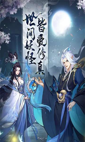放置妖灵图1