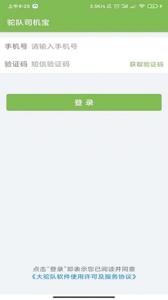 驼运司机图1