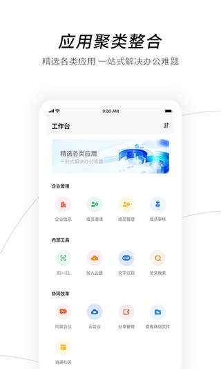 天翼企业云盘图2