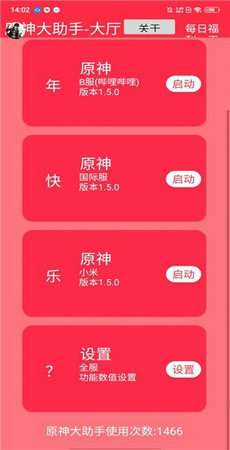 原神大助手脚本图1
