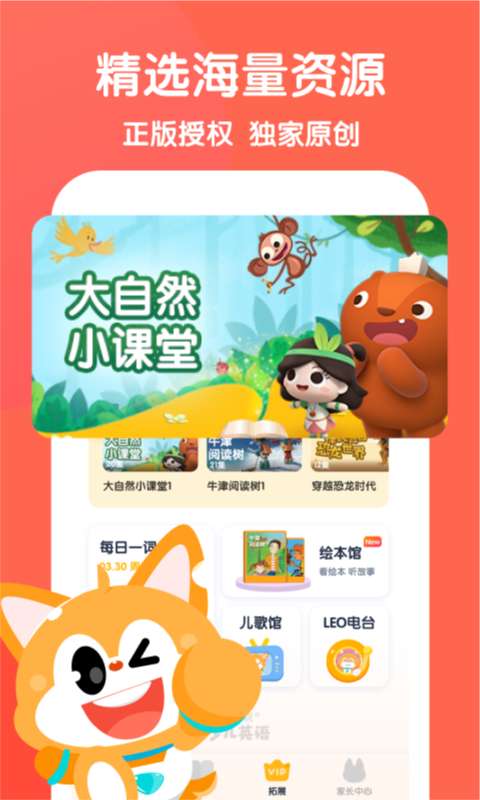 流利少儿英语图3