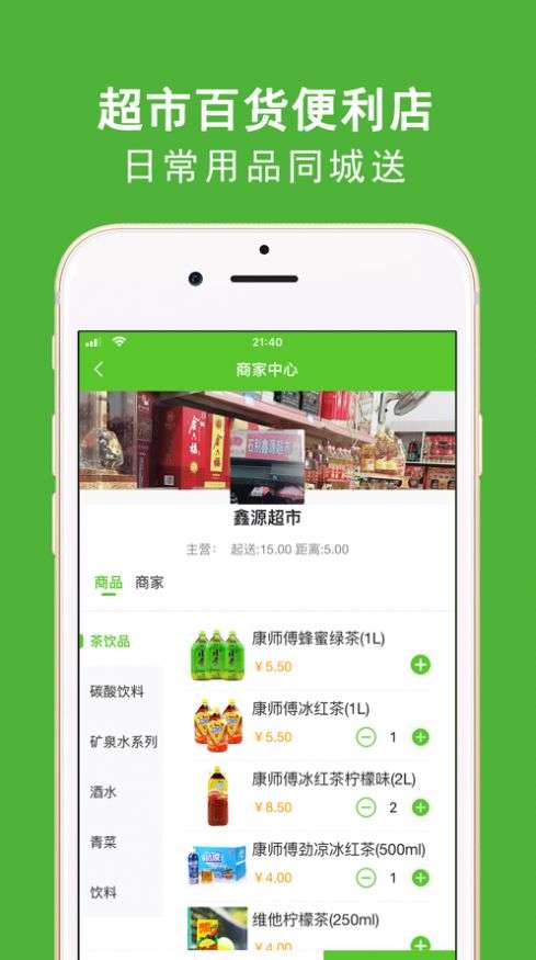 宅唯鲜同城配送图1