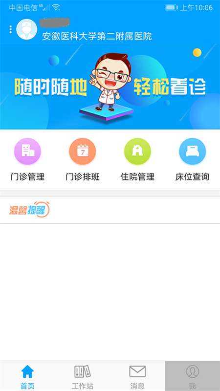 安徽医科大学第二附属医院图2