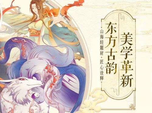 山海异闻录图2