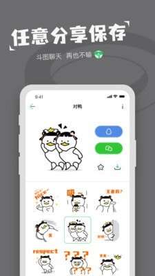 对鸭图3